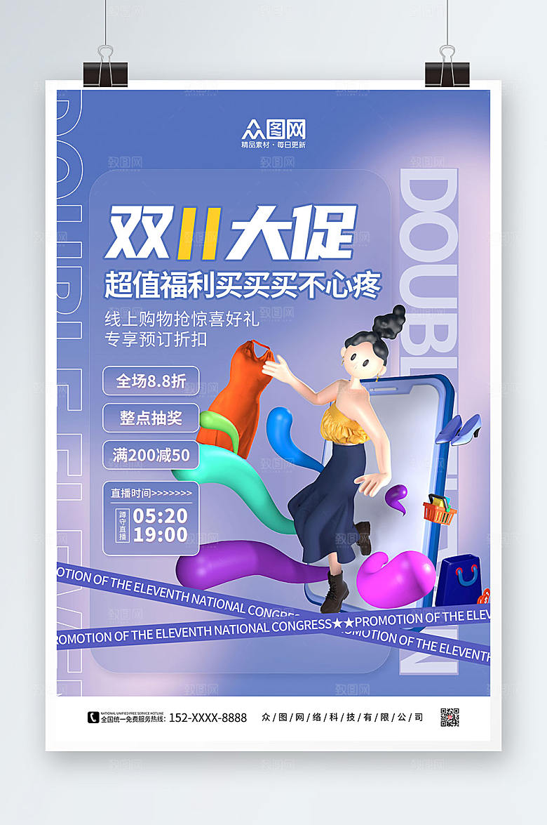 蓝紫双十一C4D人物模型高端海报