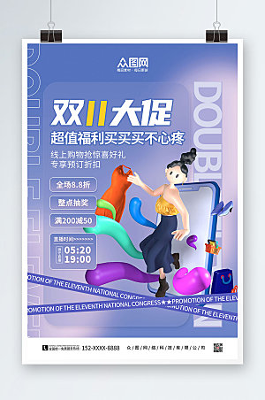 蓝紫双十一C4D人物模型高端海报