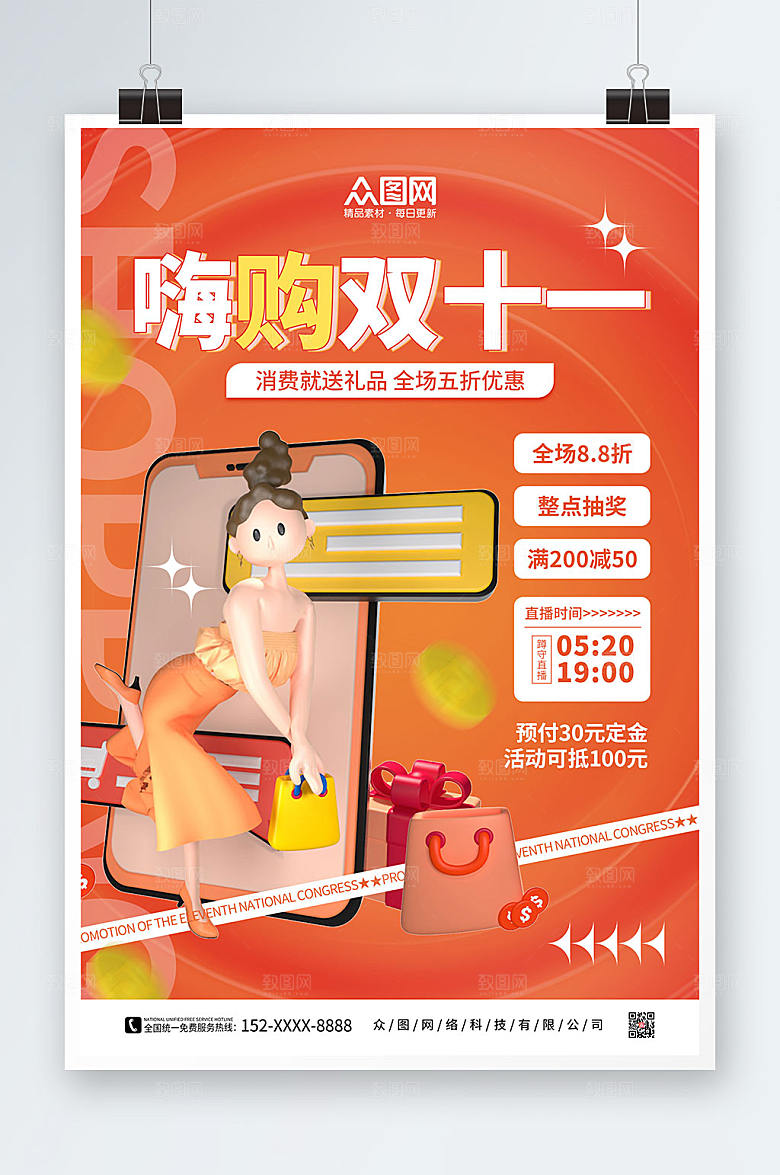 橙色双十一C4D人物模型高端海报