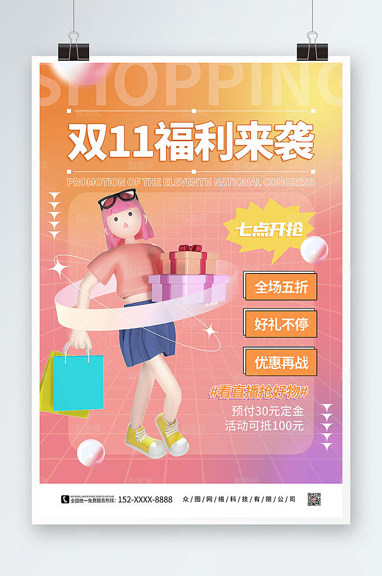 橙色双十一C4D人物模型创意海报