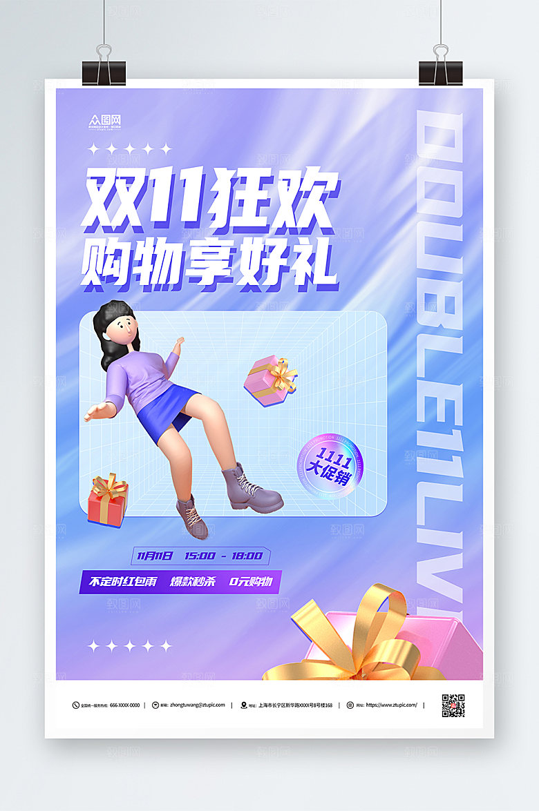 双十一淡紫人物模型促销海报设计