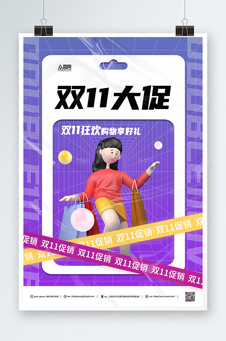 紫色双十一C4D人物模型时尚海报