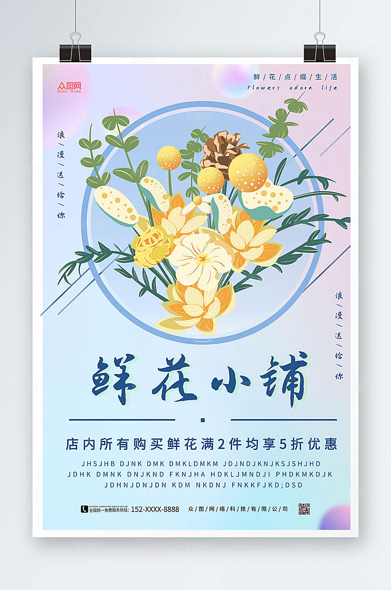 淡雅蓝色系鲜花店大气海报