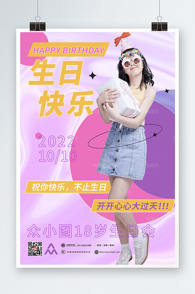 炫彩生日快乐生日祝福人物时尚海报
