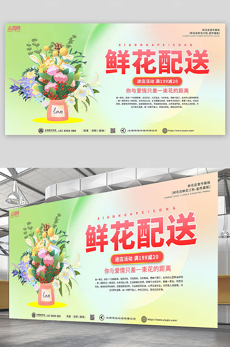 绿色简约大气鲜花店高端展板