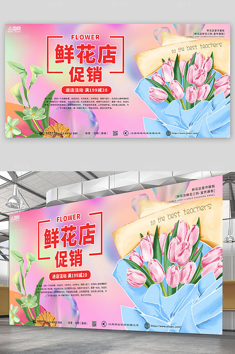 红色大气鲜花店展板设计