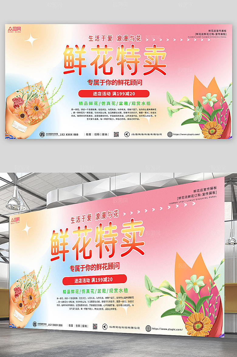 橙色粉色现代鲜花店高端展板