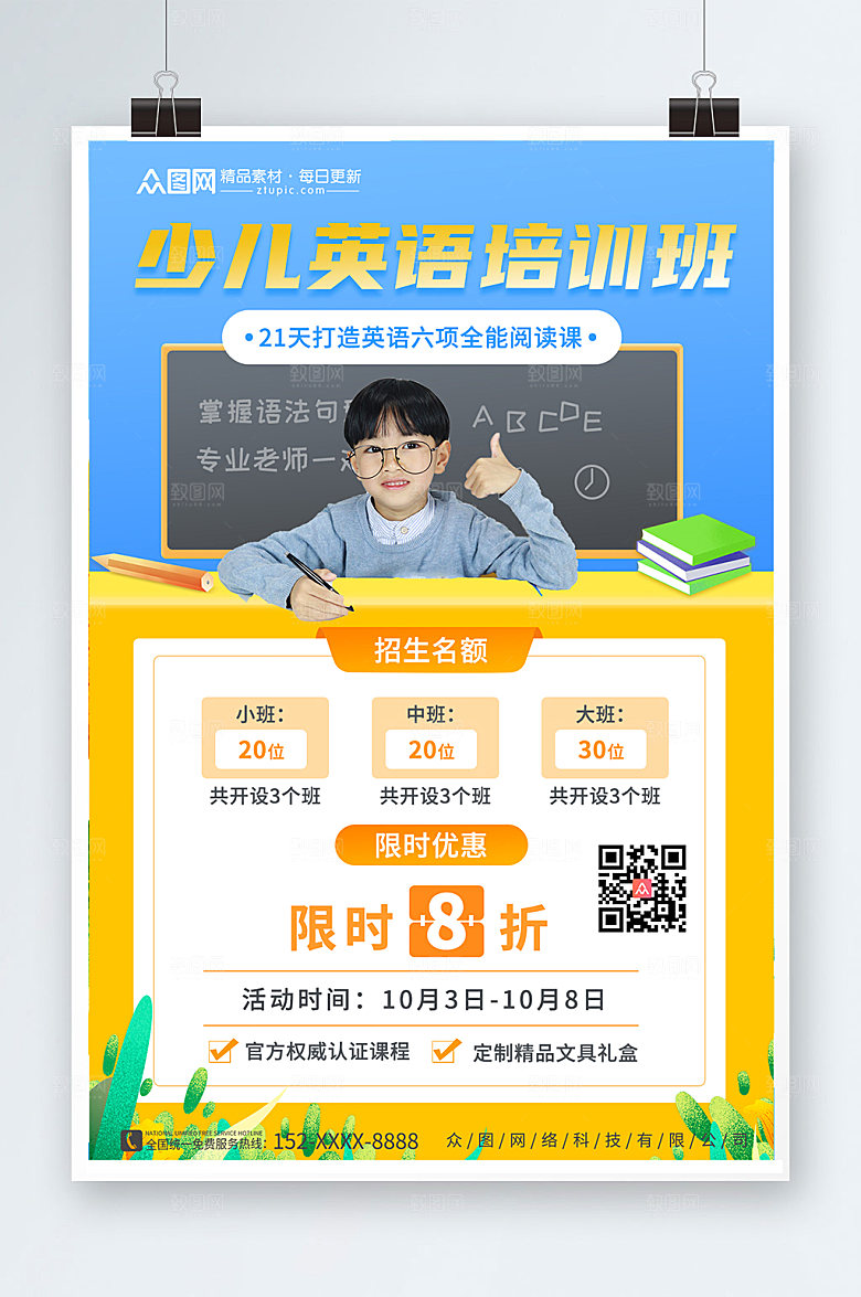 时尚插画少儿英语培训原创海报