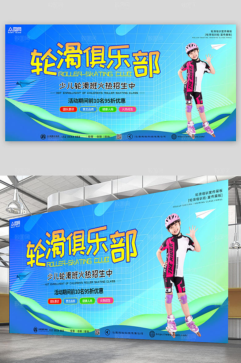 时尚高端轮滑培训宣传电光蓝展板