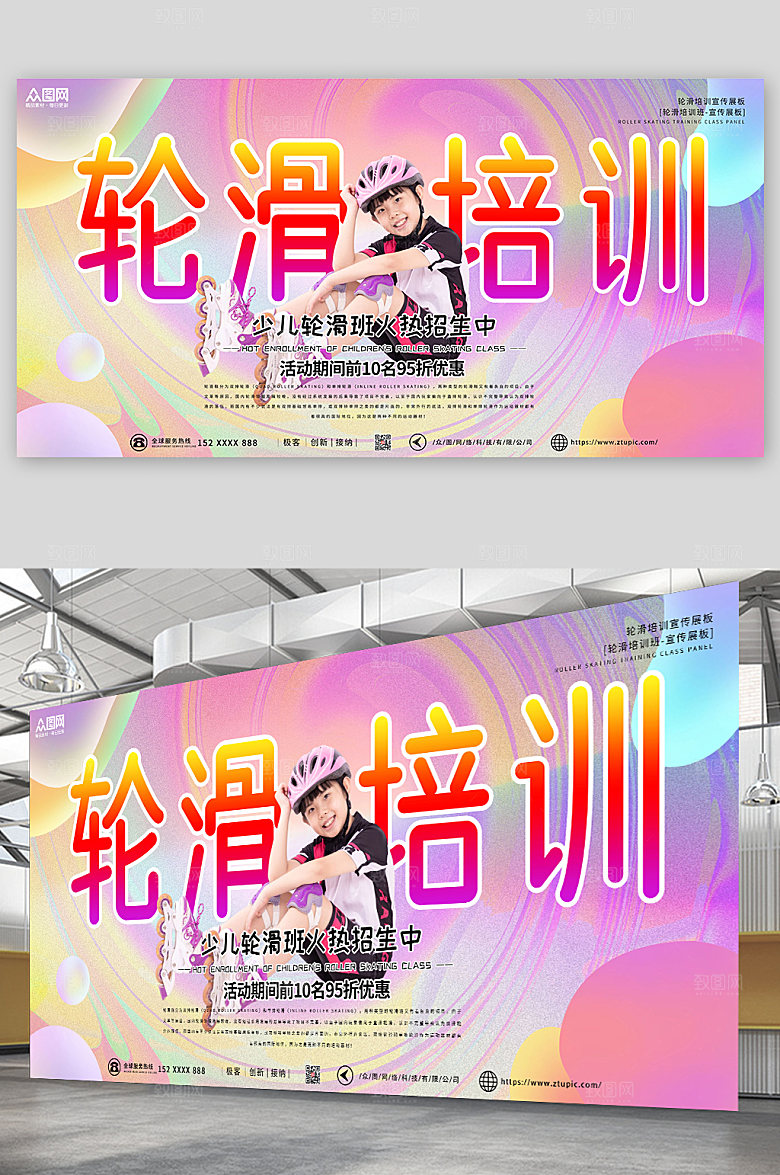 粉紫轮滑培训宣传时尚展板
