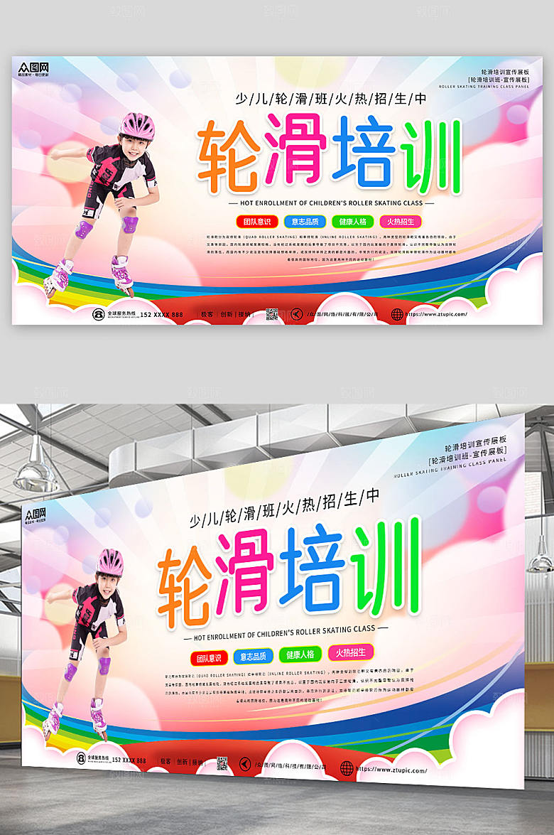 创意高端轮滑培训宣传简约展板