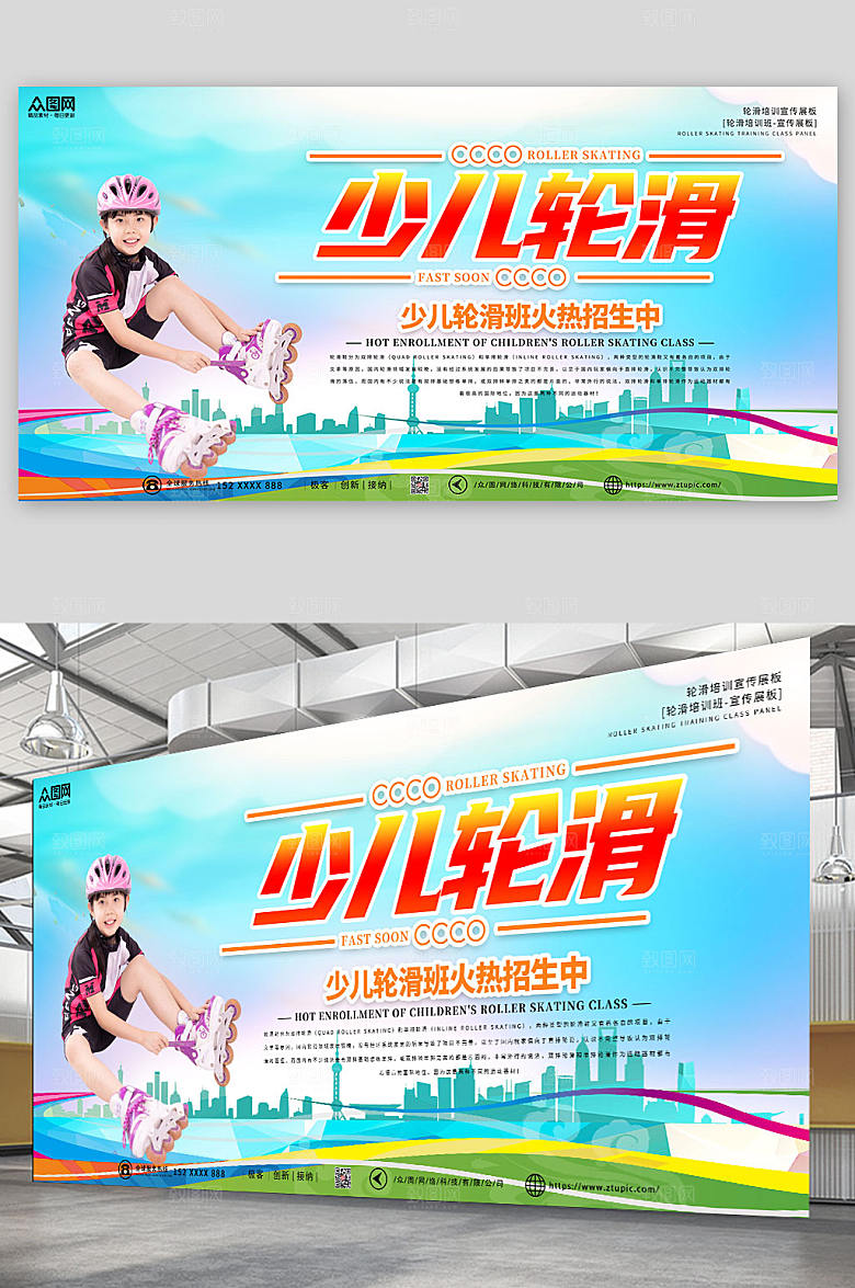 蓝绿时尚轮滑培训宣传现代展板