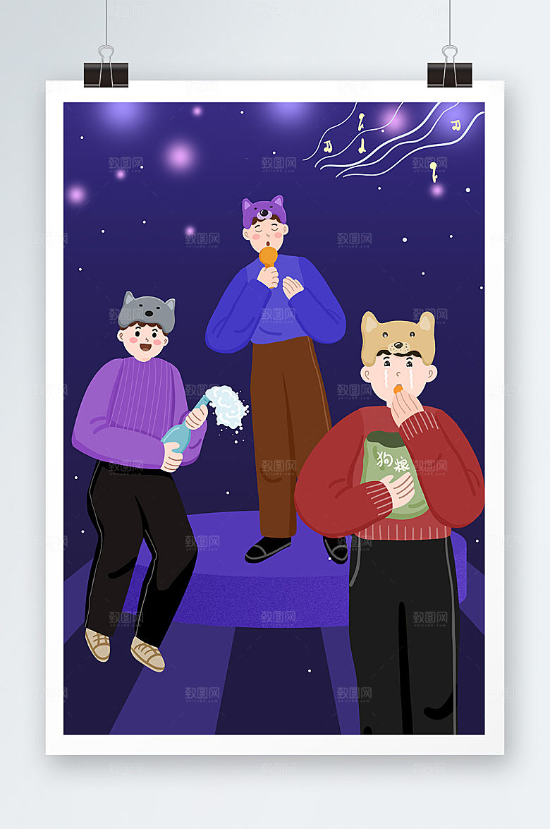 紫色单身狗派对光棍节人物大气插画