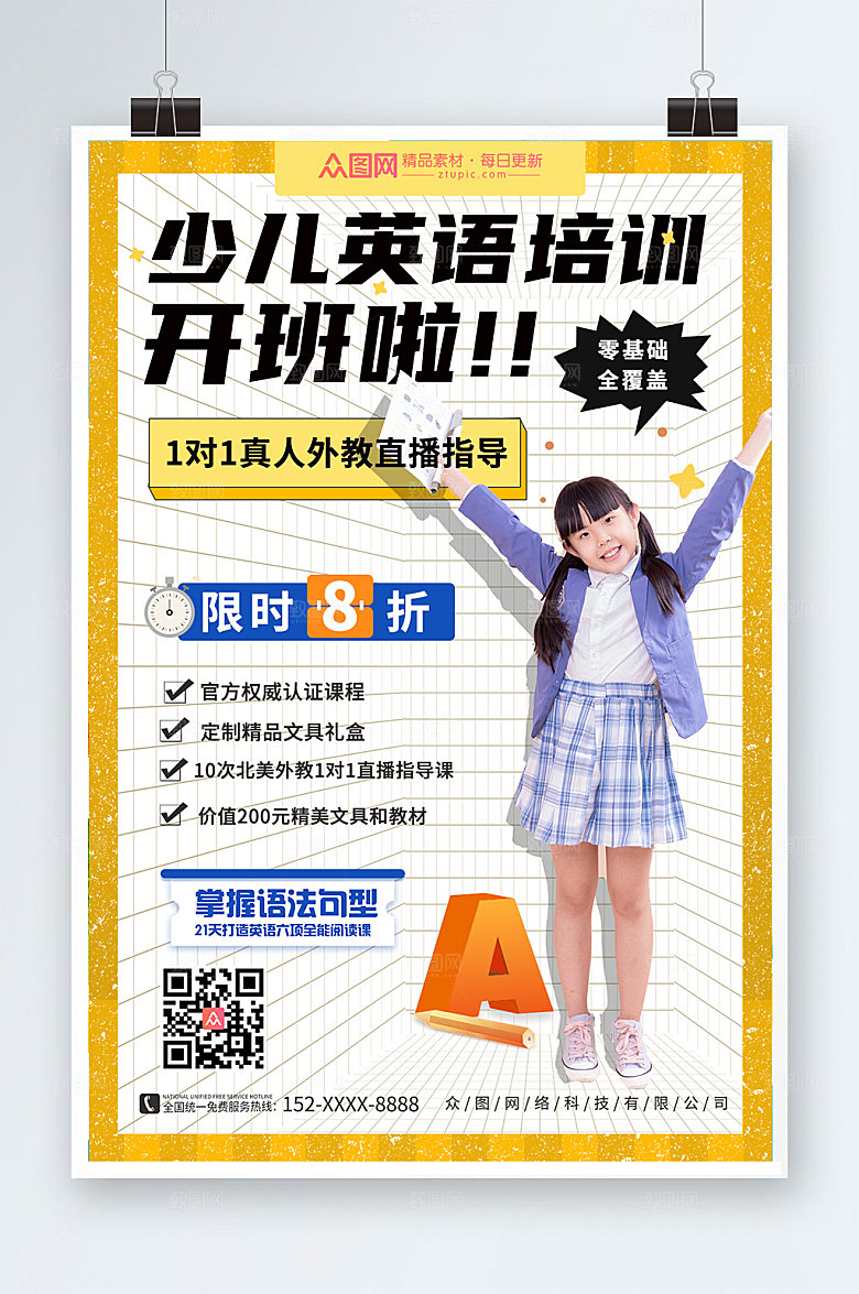 创意开班啦少儿英语培训海报设计