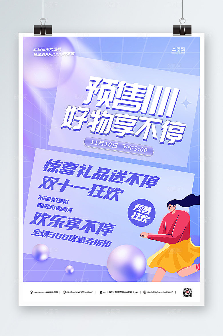 紫色双十一预售现代蓝色海报