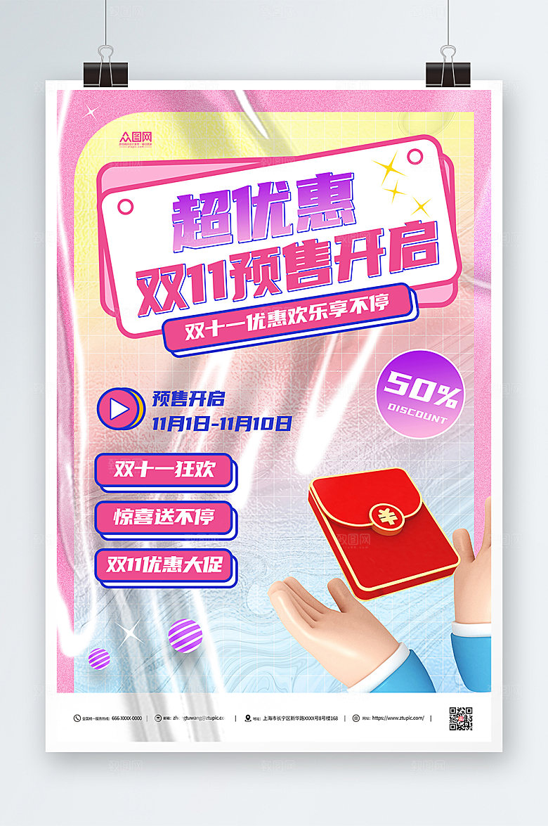 粉色双十一预售时尚海报
