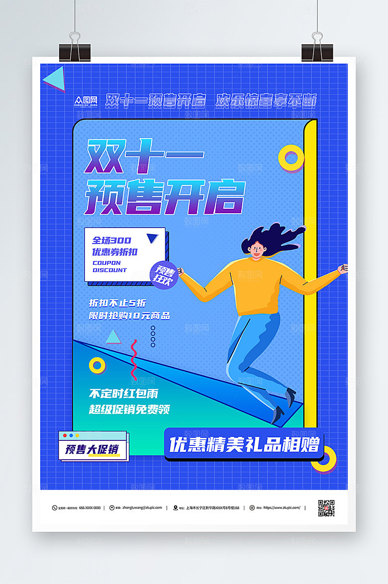 蓝色双十一预售开启创意海报