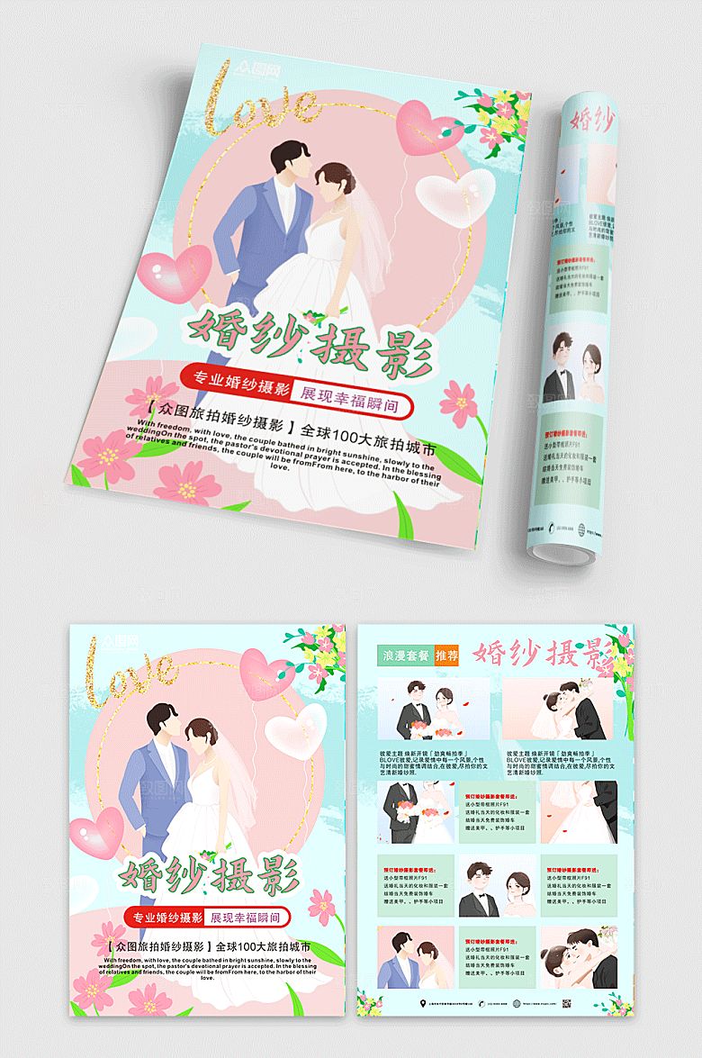 时尚婚纱摄影宣传单折页设计