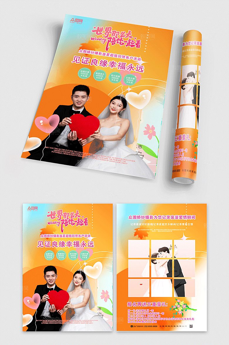 橙色高端婚纱摄影宣传单创意折页