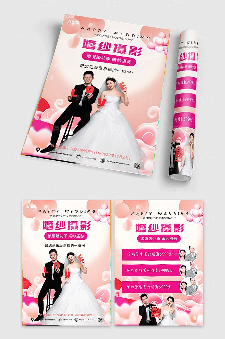 粉色淡雅婚纱摄影宣传单时尚折页