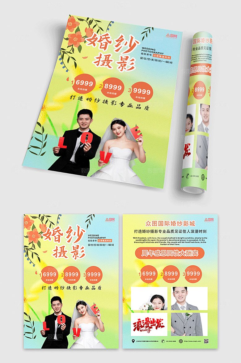 绿色迷彩婚纱摄影宣传单大气折页