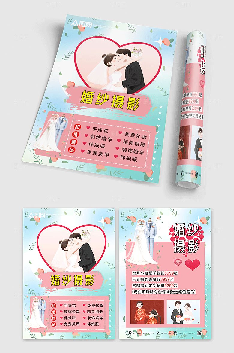 淡粉婚纱摄影宣传单时尚折页
