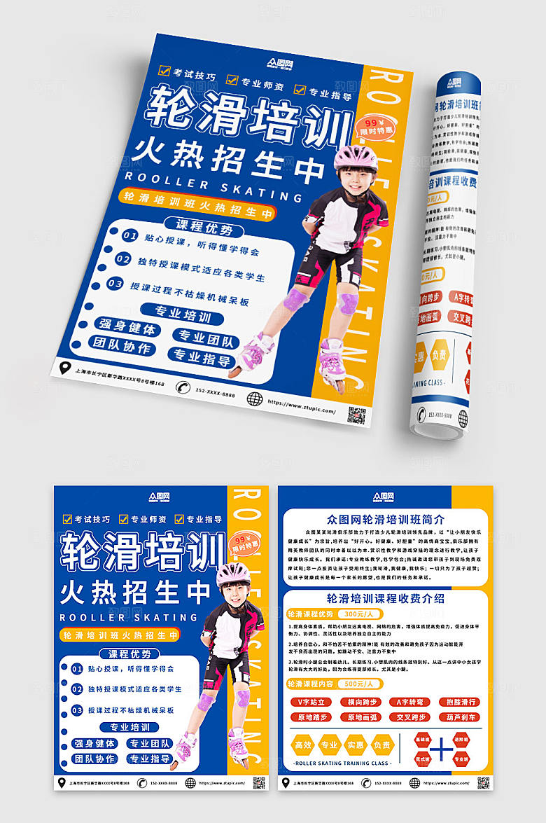 现代少儿轮滑培训班宣传单高端折页