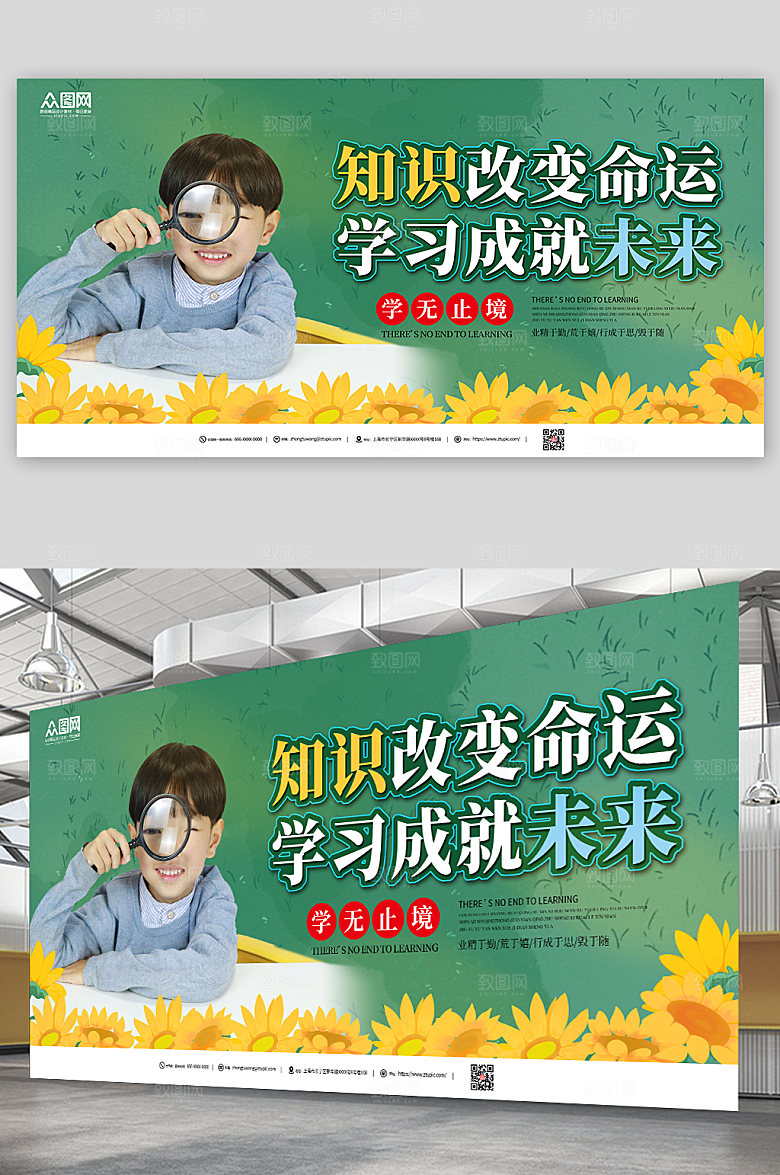 墨绿校园学习励志标语人物现代展板