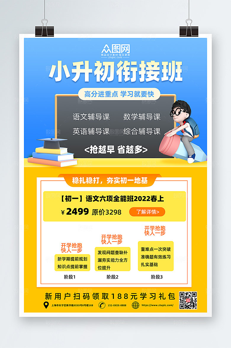 蓝色小升初辅导班招生原创海报