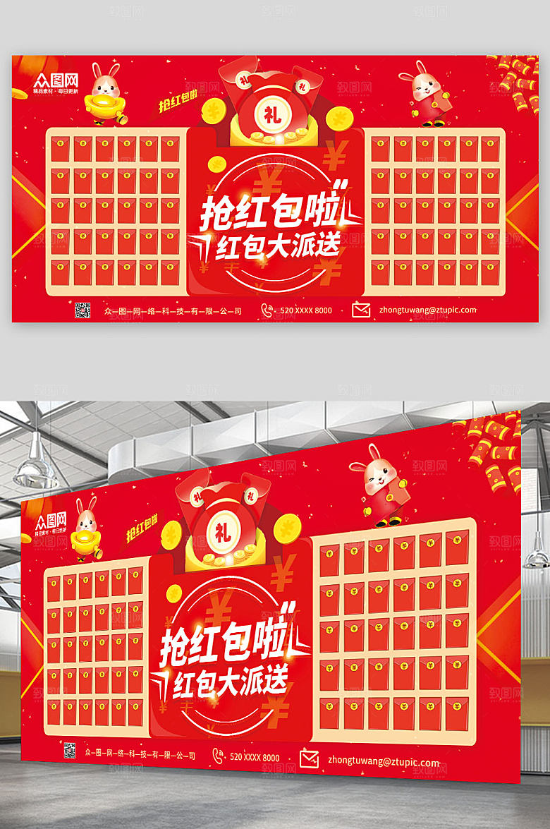 现代红包大派送红包墙大气展板