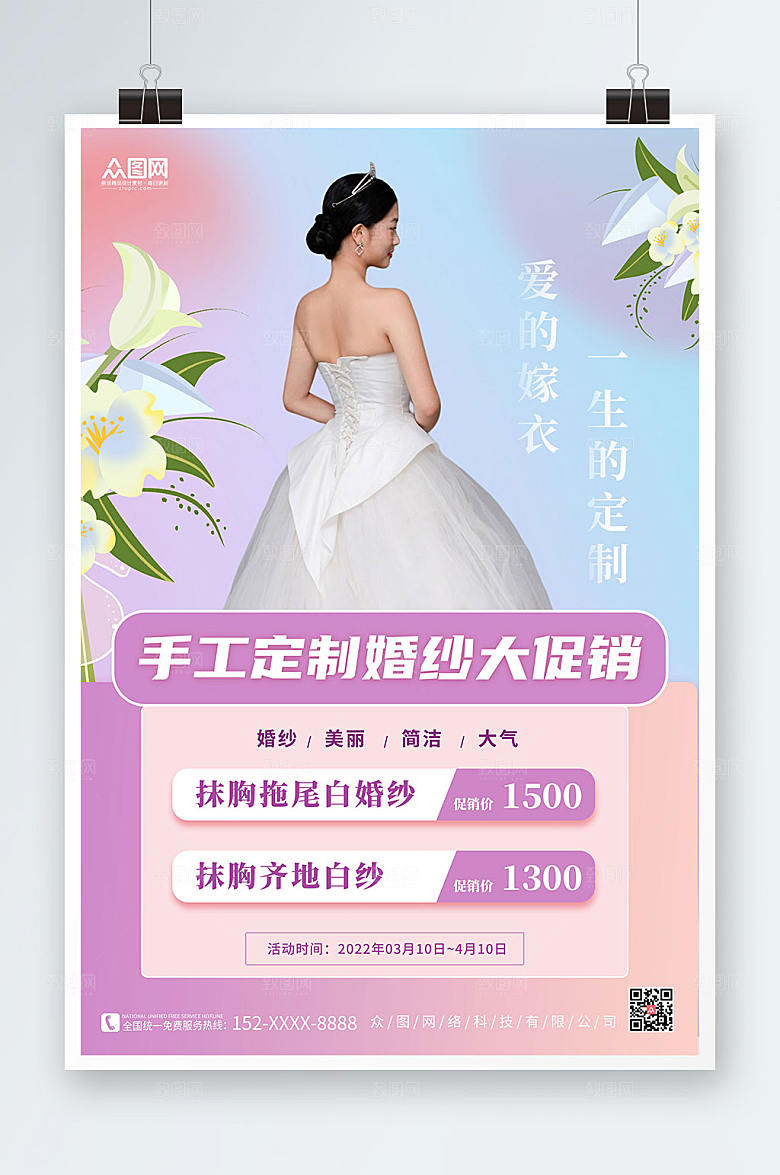 现代婚纱定制宣传人物浪漫海报