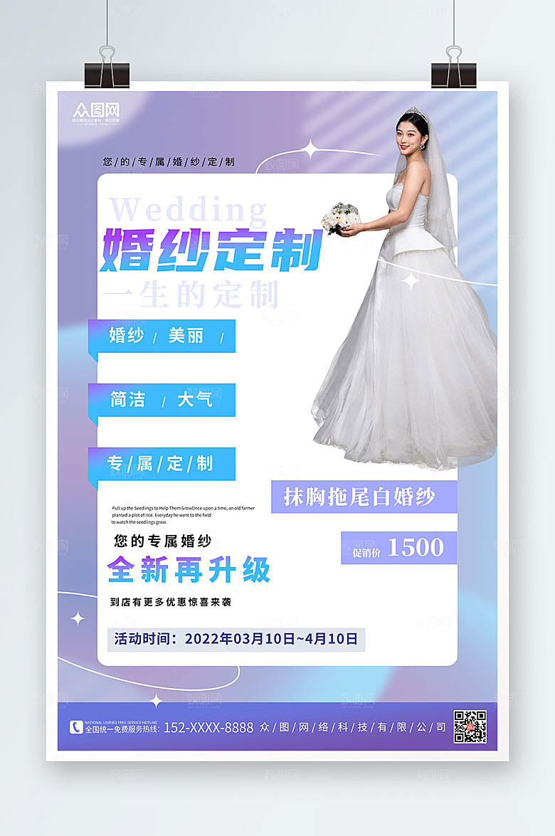 时尚婚纱定制宣传人物高端海报