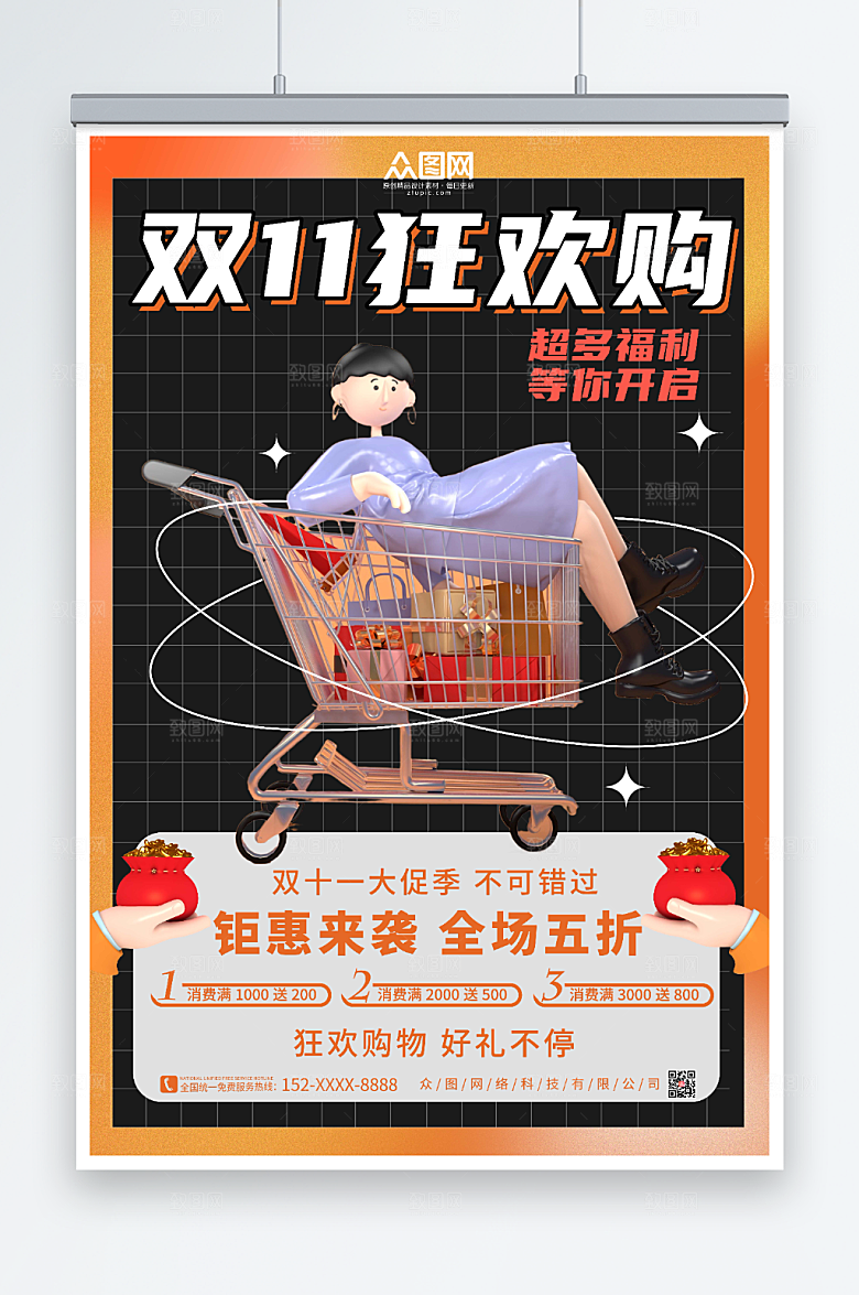 创意双十一C4D人物模型现代海报