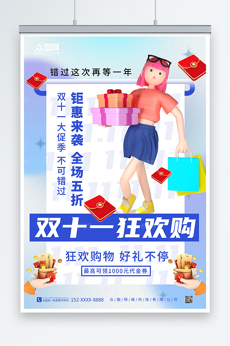 蓝色双十一C4D人物模型炫酷海报