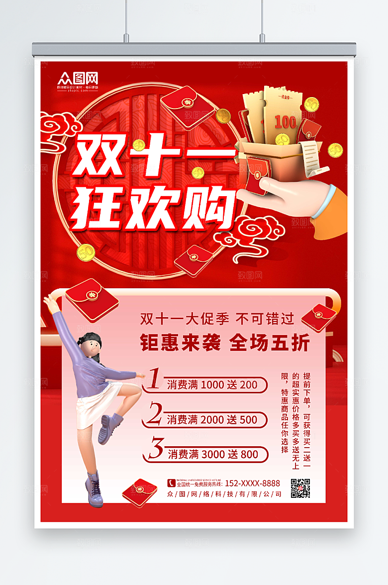 创意双十一C4D人物模型海报设计