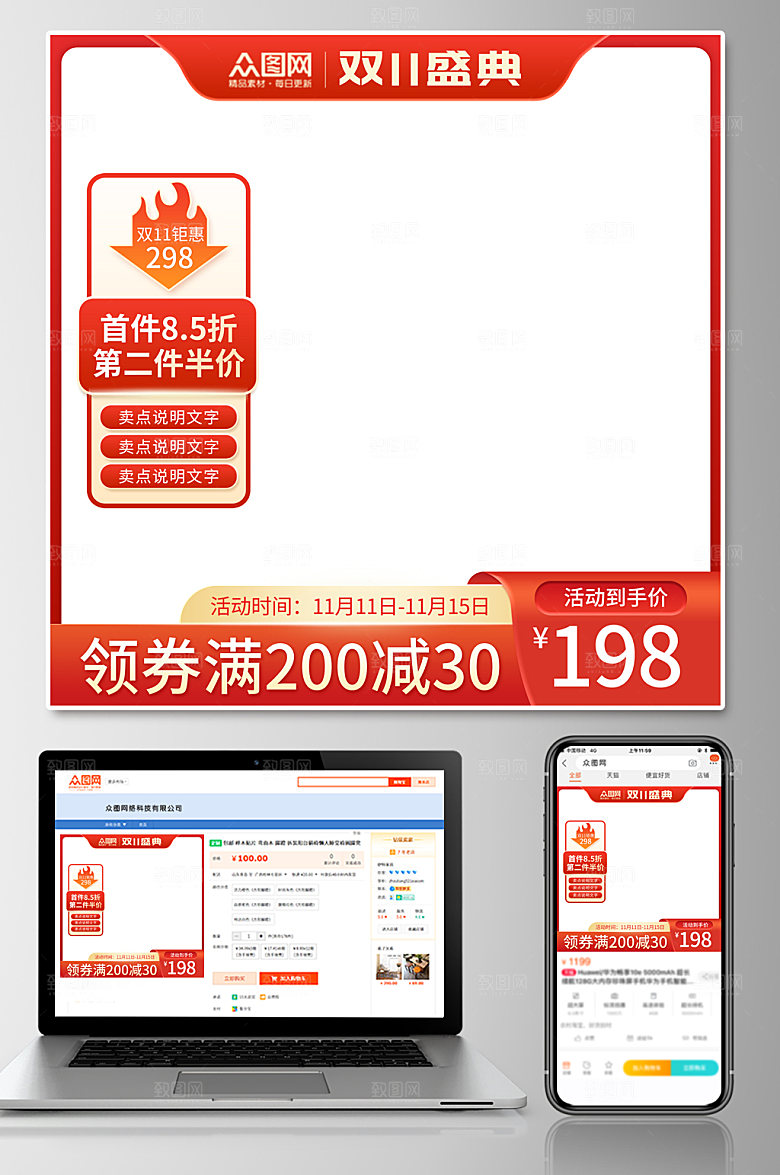 红色创意双十一电商淘宝主图设计