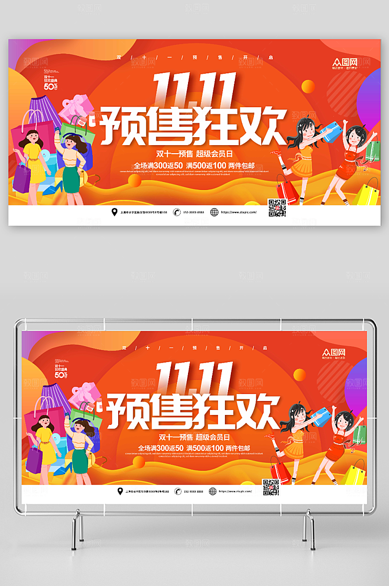 橙色双十一预售狂欢电商现代展板