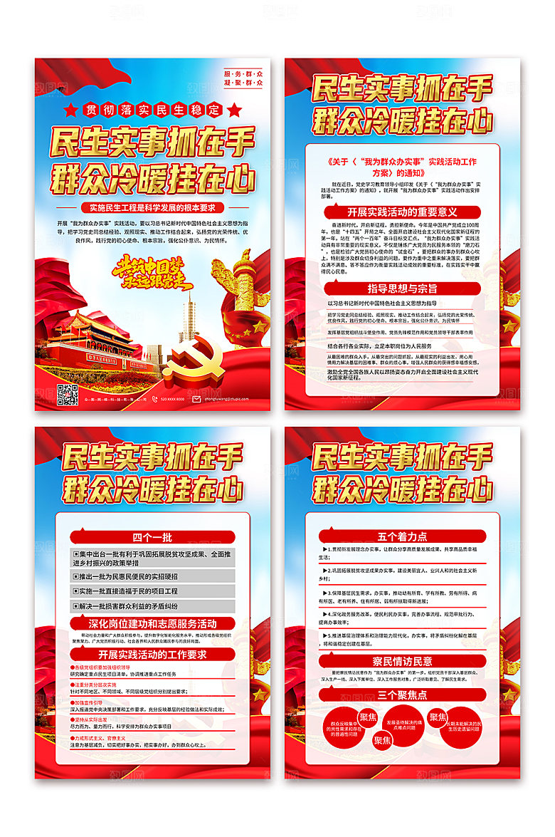 现代我为群众办实事党建红色海报