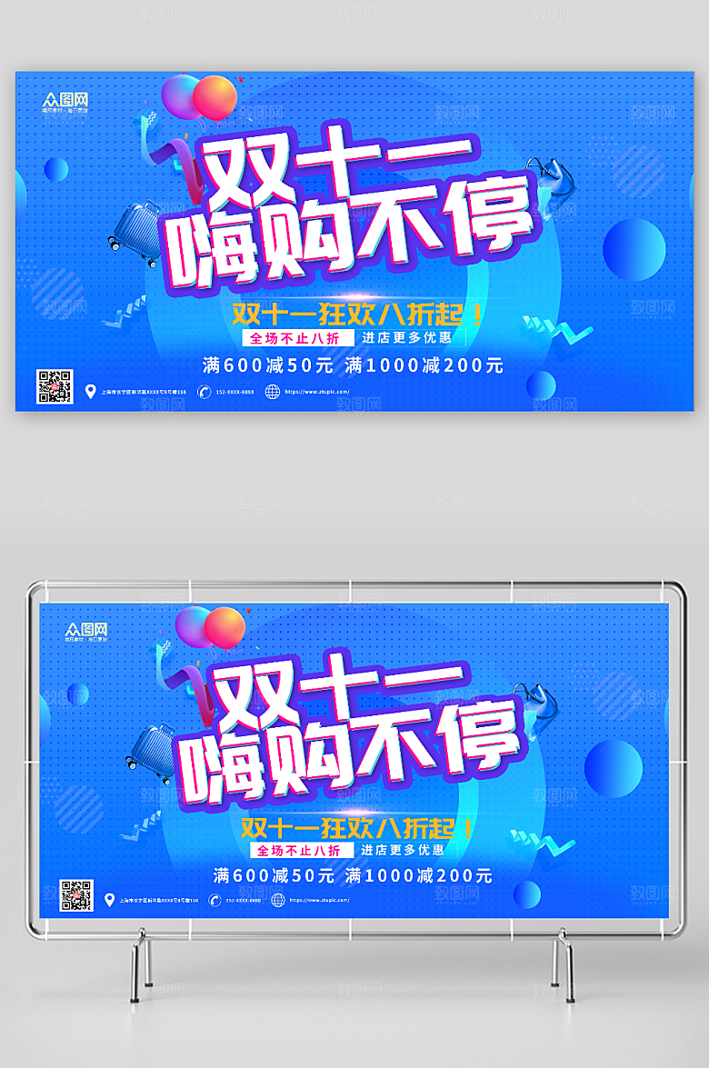 时尚双十一电商活动现代创意展板