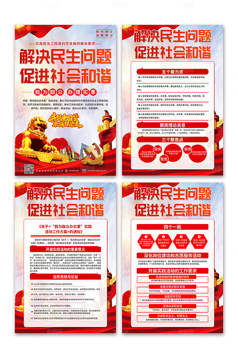 红色我为群众办实事党建创意海报