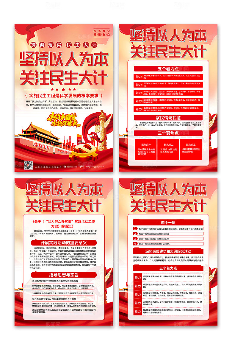 红色我为群众办实事党建创意海报