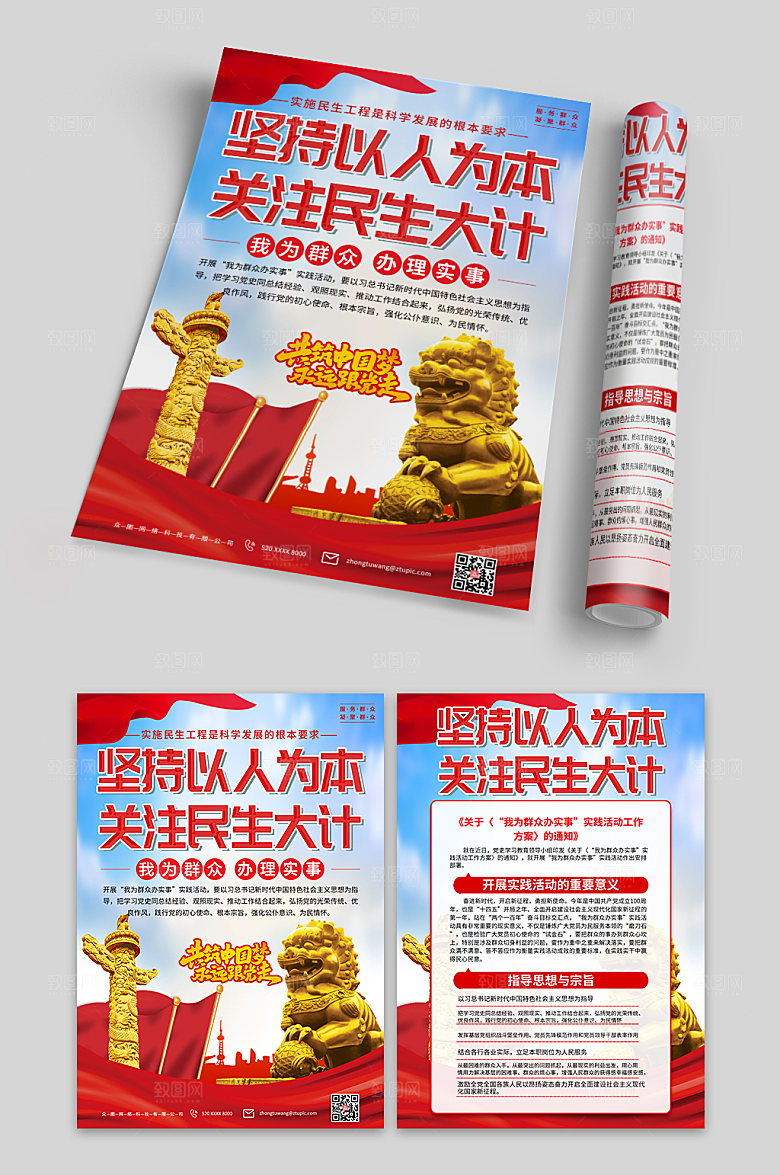 高端我为群众办实事党建单页设计