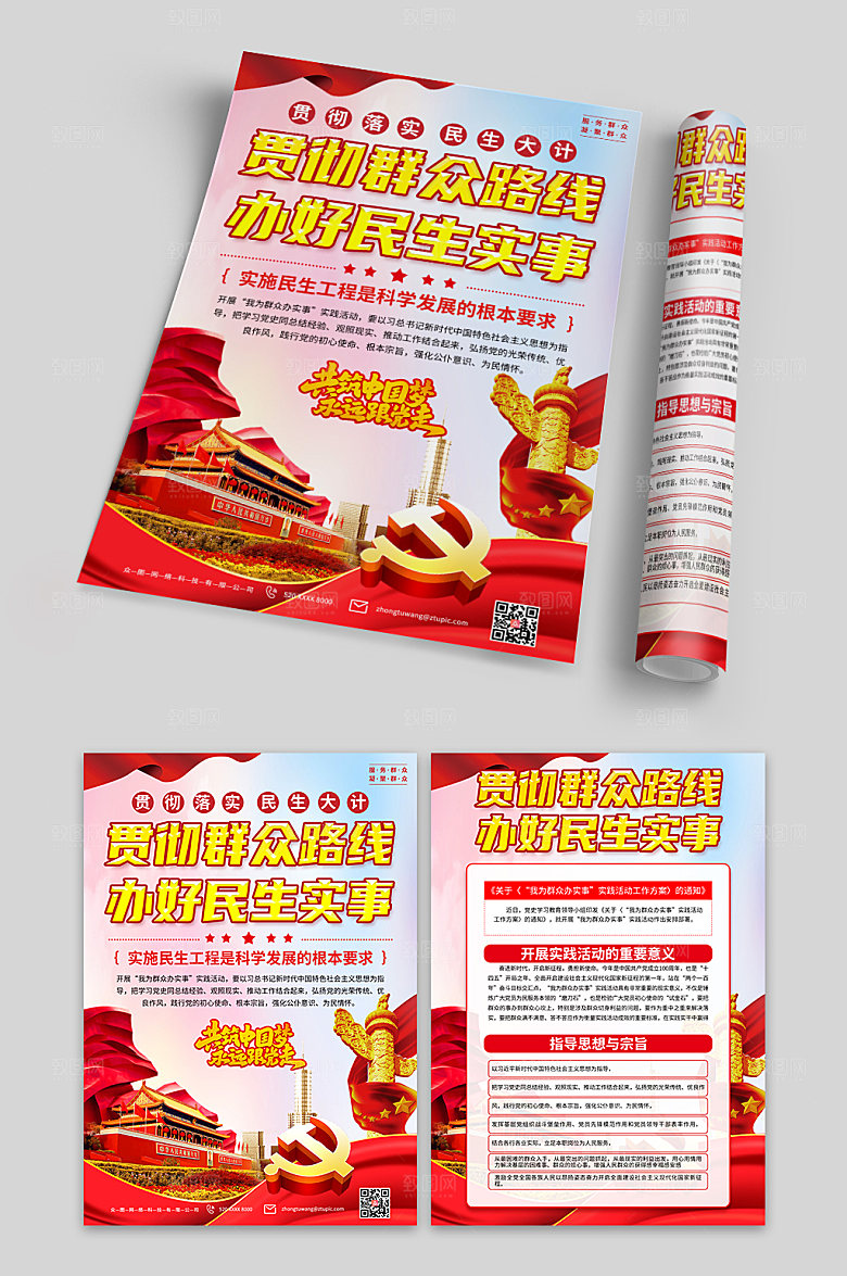 深色我为群众办实事党建红色单页