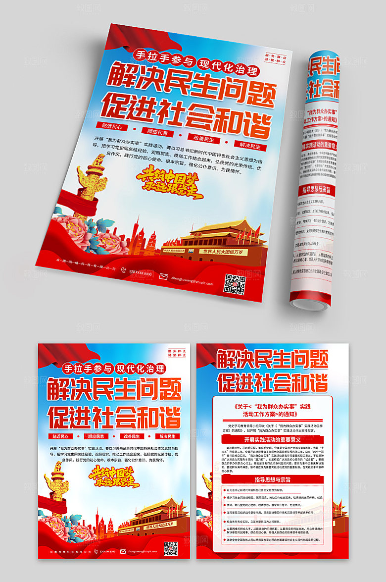 创意我为群众办实事党建大气单页