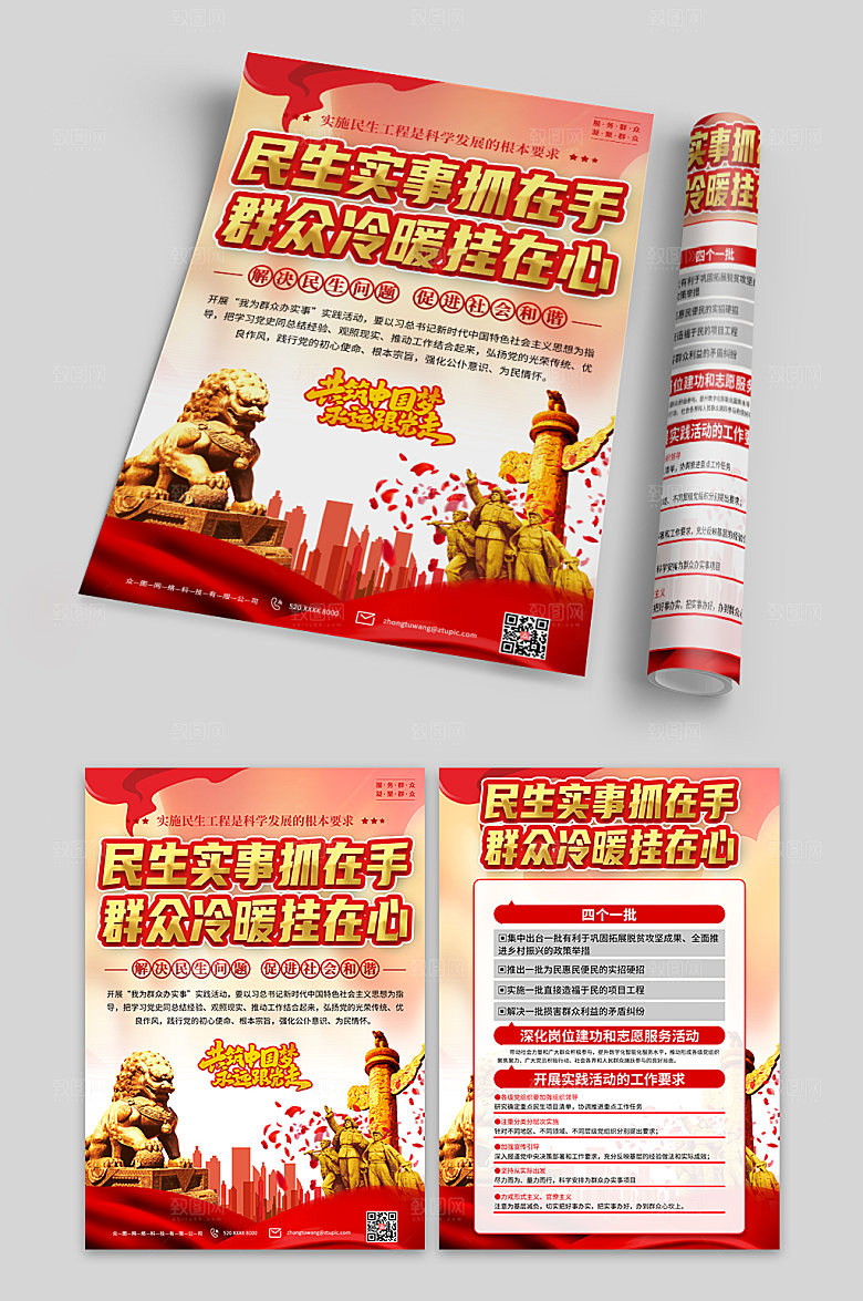 时尚我为群众办实事党建创意单页
