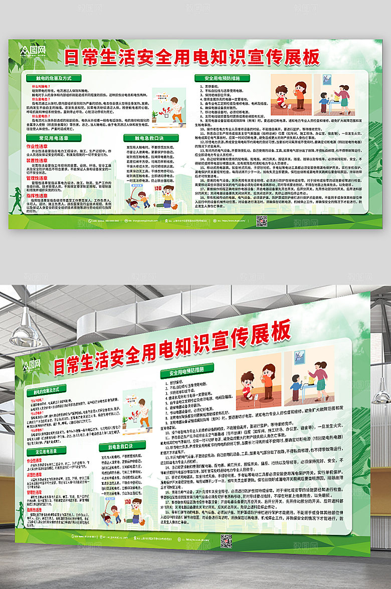 大气安全用电知识宣传栏展板设计