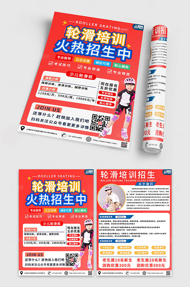 粉色少儿轮滑培训班宣传单简约折页