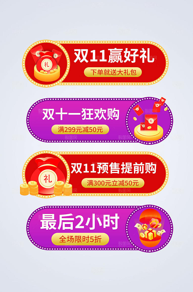 紫色双十一电商淘宝炫酷胶囊图