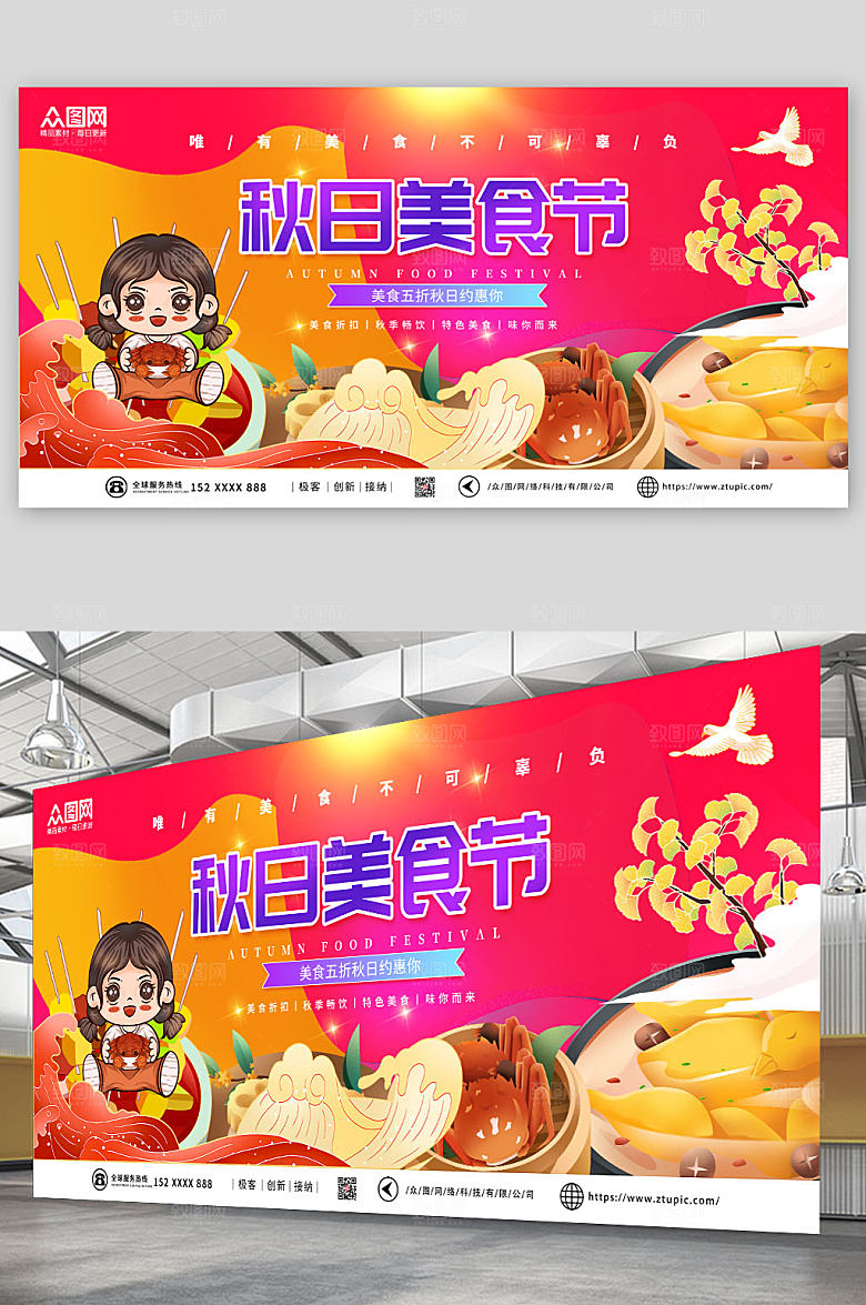 现代大气秋季美食节高端展板