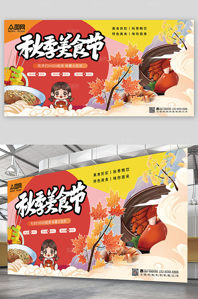 深色秋季美食节原创展板